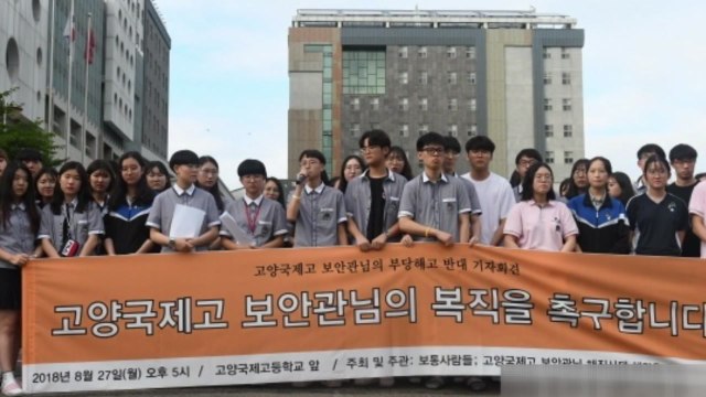 [좋은뉴스] '학교 보안관' 해고 막아낸 고등학생들 / YTN