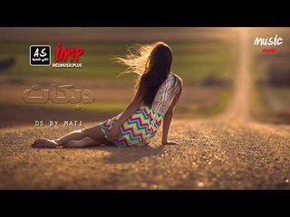 دبكات هزي بخصرك هزي دح دح زمر