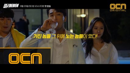 가진 놈, 그 위에 노는 놈들이 떴다! 머니스틸액션 ′플레이어′ 메인 티저 대공개! #15s