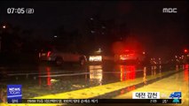 대전, 충남 호우 특보…새벽마다 기습 폭우