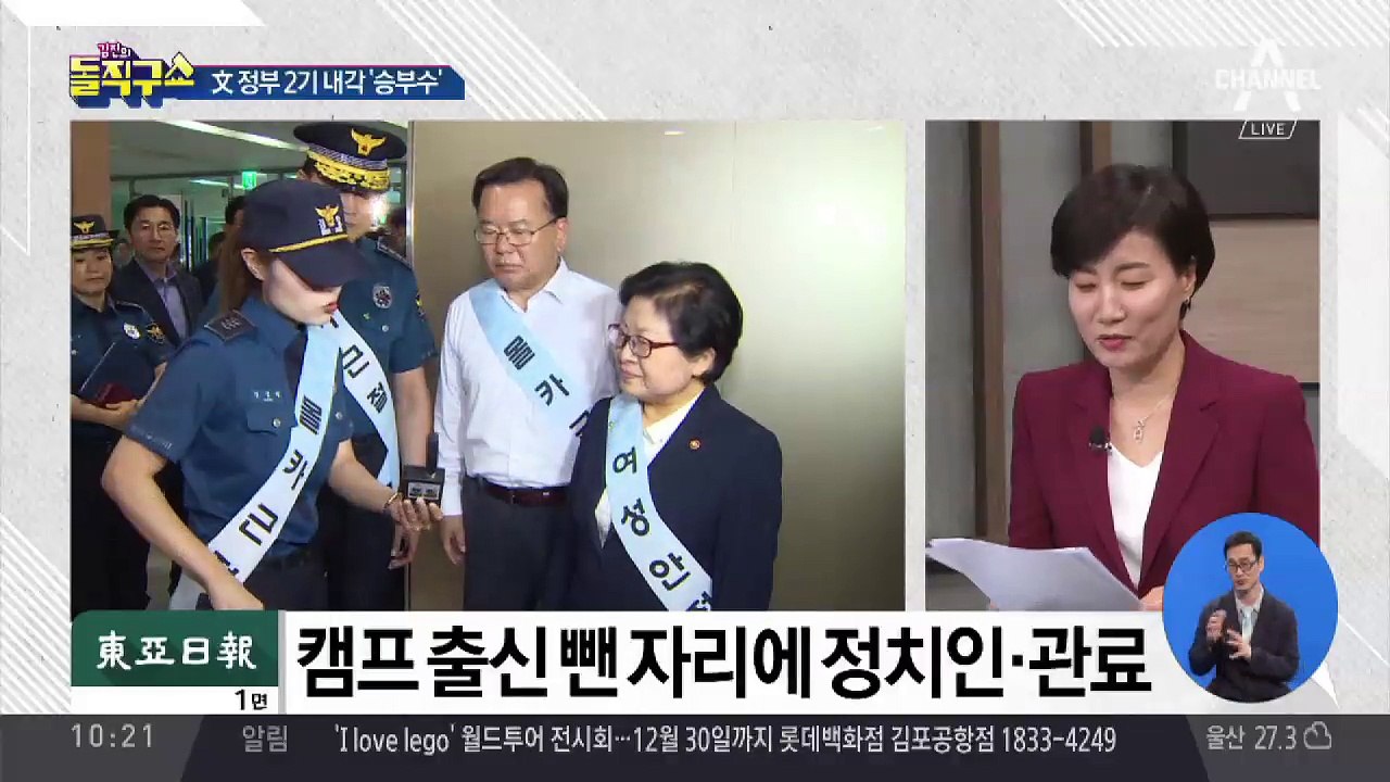 文 정부 첫 내각 2기 국정운영 전환 ‘승부수’