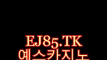 마카오카지노⋌༼ •̀  Th45.Tk •́ ༽⋋예스카지노