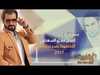 قالولي عنك خاين دبكات 2018