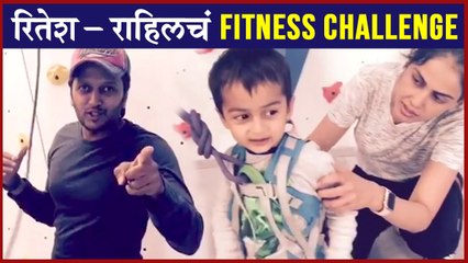 Riteish Deshmukh | Riteish Gives Fitness Challenge To His Son Rahyl |