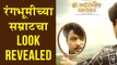 Anil Kashinath Ghanekar (आणि काशिनाथ घाणेकर ) | सुबोधचा लूक रिव्हील! | Subodh Bhave | Marathi Movie