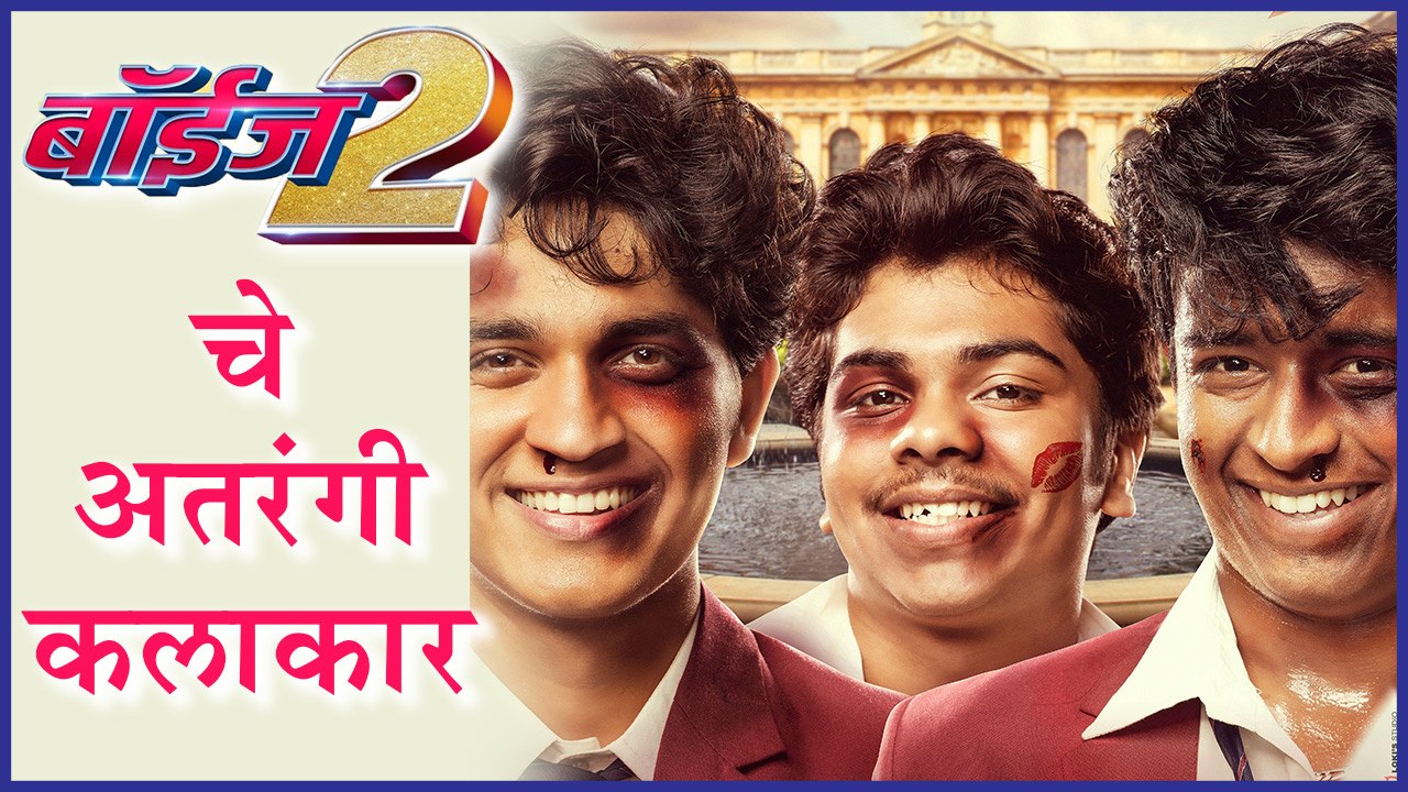 Boyz 2 Character Reveal Aamhi Lagnaloo Avadhoot Gupte
