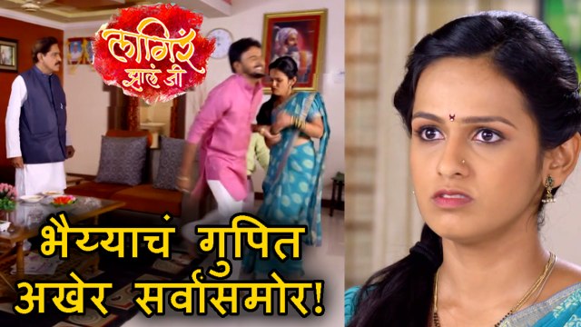 Lagira Zhala Jee | Episode Update | भैय्याची पक्षातून हकालपट्टी