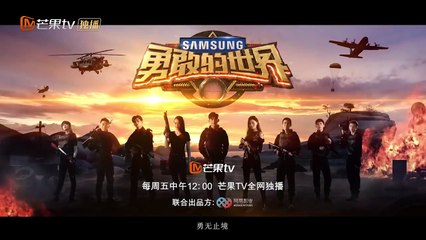 《勇敢的世界》第5期看点：陈汉典再现黄明昊经典破音 黄明昊：你很skr！【湖南卫视官方频道】