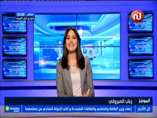 موجز أخبار الساعة 10:00 ليوم الجمعة  31 أوت 2018 - قناة نسمة