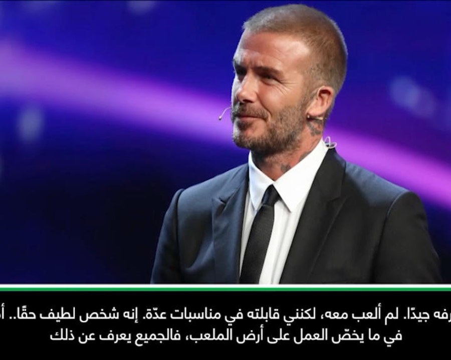 عام: كرة قدم: بيكهام يستحق التقدير- فان دير سار