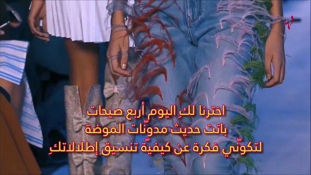 من خزانة الفاشونيستا... إليكِ أحدث صيحات وداع الصيف