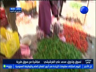 تسوق و تذوق مباشرة من سوق طبربة