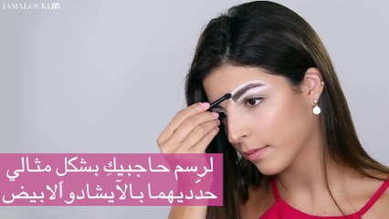 3 خدع باستخدام الآيشادو الأبيض ستجعلكِ أكثر جمالاً وجاذبيّة