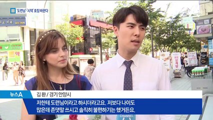 가족 호칭도 성평등…‘도련님’·‘시댁’ 바꾼다
