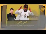 يا ولد اكعد راحة | محسن الفراتي وياسر حطاب 2018