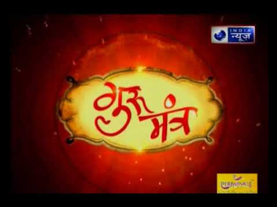 शुगर को दूर करने के अचूक उपाय  | Guru Mantra