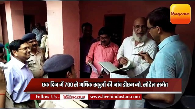 700 से अधिक स्कूलों की 242 अफसरों ने की जांच, हड़कंप