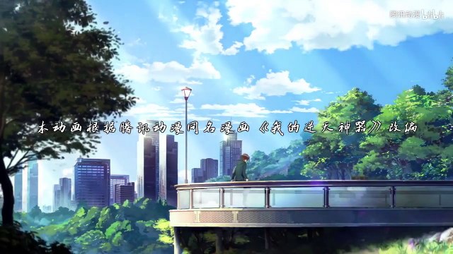 Wo De Ni Tian Shen Qi - EP08 vostfr HD