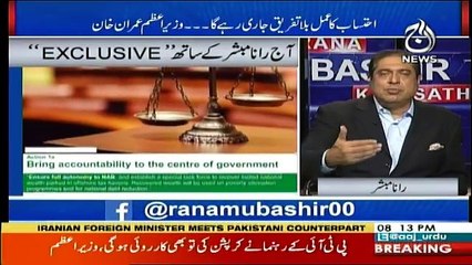 Aaj Rana Mubashir Kay Sath - 31st August 2018