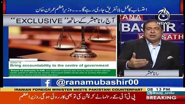 Aaj Rana Mubashir Kay Saath – 31st August 2018