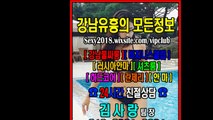 강남풀싸롱Event010▷3281☆6201◑역삼풀싸롱이벤트, 강남매직미러초이스견적, 선릉풀싸롱견적, 강남매직미러믿고찾는곳, 강남매직미러김사랑팀장, 역삼야구장, 서초야구장와꾸, 역삼풀싸롱