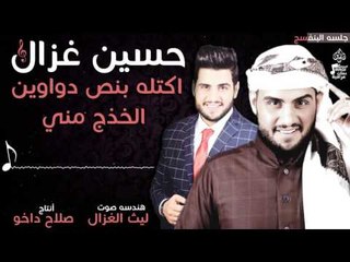 حسين غزال - اكتله بنص دواوين + الخذج مني | حفلات عيد الفطر 2017