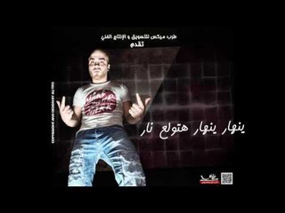 مهرجان خريج كليه الطب بليه الكرنك - من البوم احتلال 2017