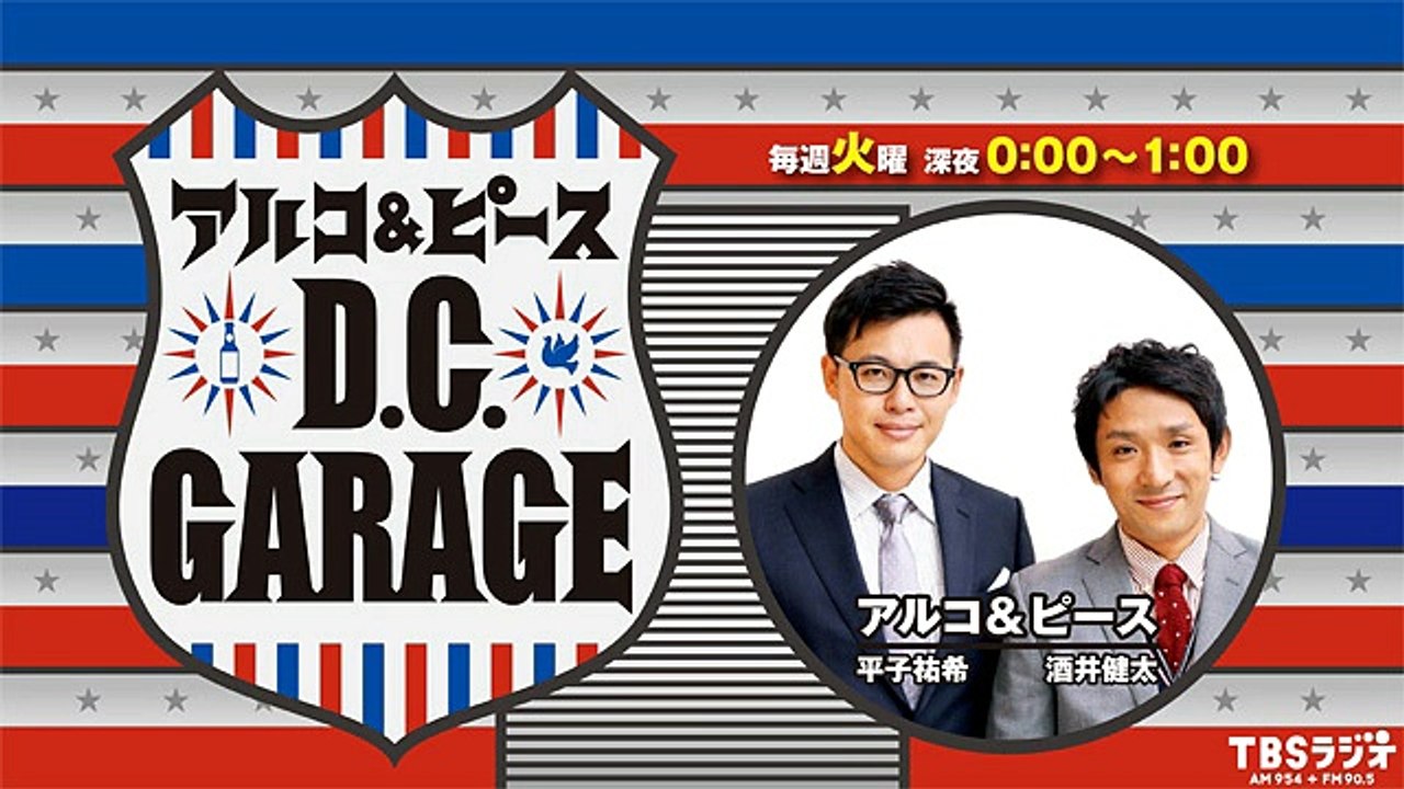 アルコ＆ピース D.C.GARAGE 2018年08月28日