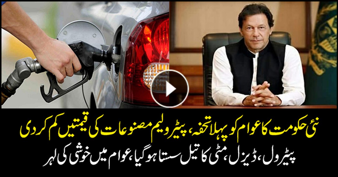 Govt announces reduction in petroleum prices