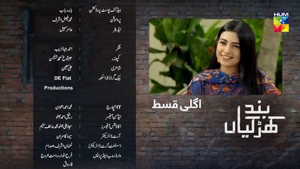 Band Khirkiyan Episode #07 Promo HUM TV Drama