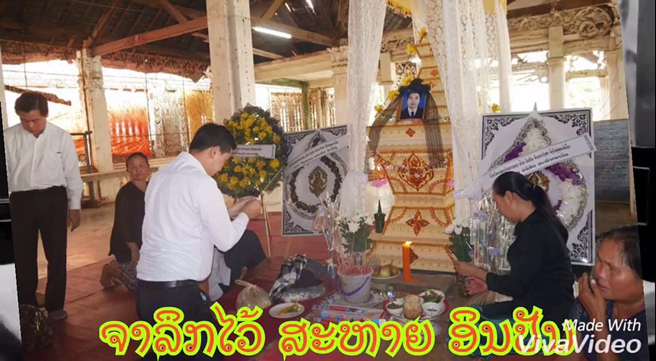 ເພງ ຈາລຶກໄວ້ ສະຫາຍອິນປັນແຕ່ງ: ຈ່າຖນອມ ຜ.ເຜືອງສະຫວັນດົນຕີ ແລະ ຮ້ອງ : ແອ ປູນາ & ສີສຸກ ຂຸ່ຍ ແກ່ນຂາມ--#HeroAttapeu