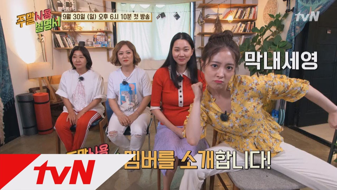 김숙=라미란>장윤주>짠세영♡ 춤으로 서열을 소개합니다 ㅋㅋㅋ