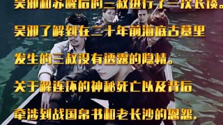 杨洋 2018年新剧 《盗墓笔记》第四季剧情介绍 精彩演绎 电视剧预告