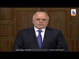 كلمة رئيس الوزراء د-حيدر العبادي الى الشعب العراقي بخصوص الاكراد