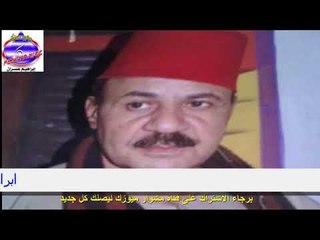 عزت القليوبى ذكر لامو عليا عزالى