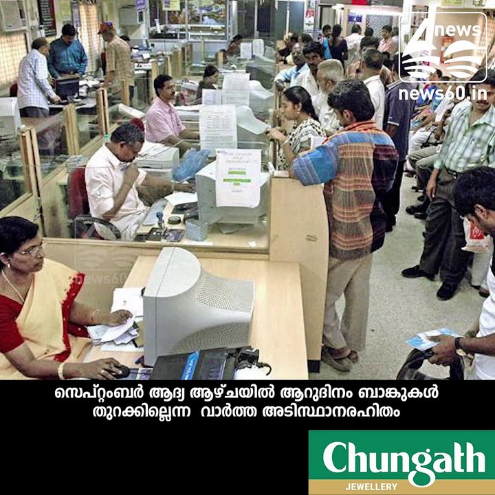Banks are opening in september first week