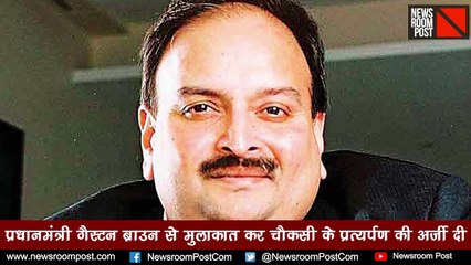 Mehul Choksi के प्रत्यर्पण के लिए Antigua के PM से मिले भारत के उच्चायुक्त