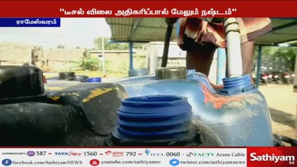 தொடர்ந்து உச்சத்தை எட்டி வரும் டீசல் விலைக்கு ராமேஸ்வரம் மீனவ அமைப்புகள் கடும் கன்டனம்