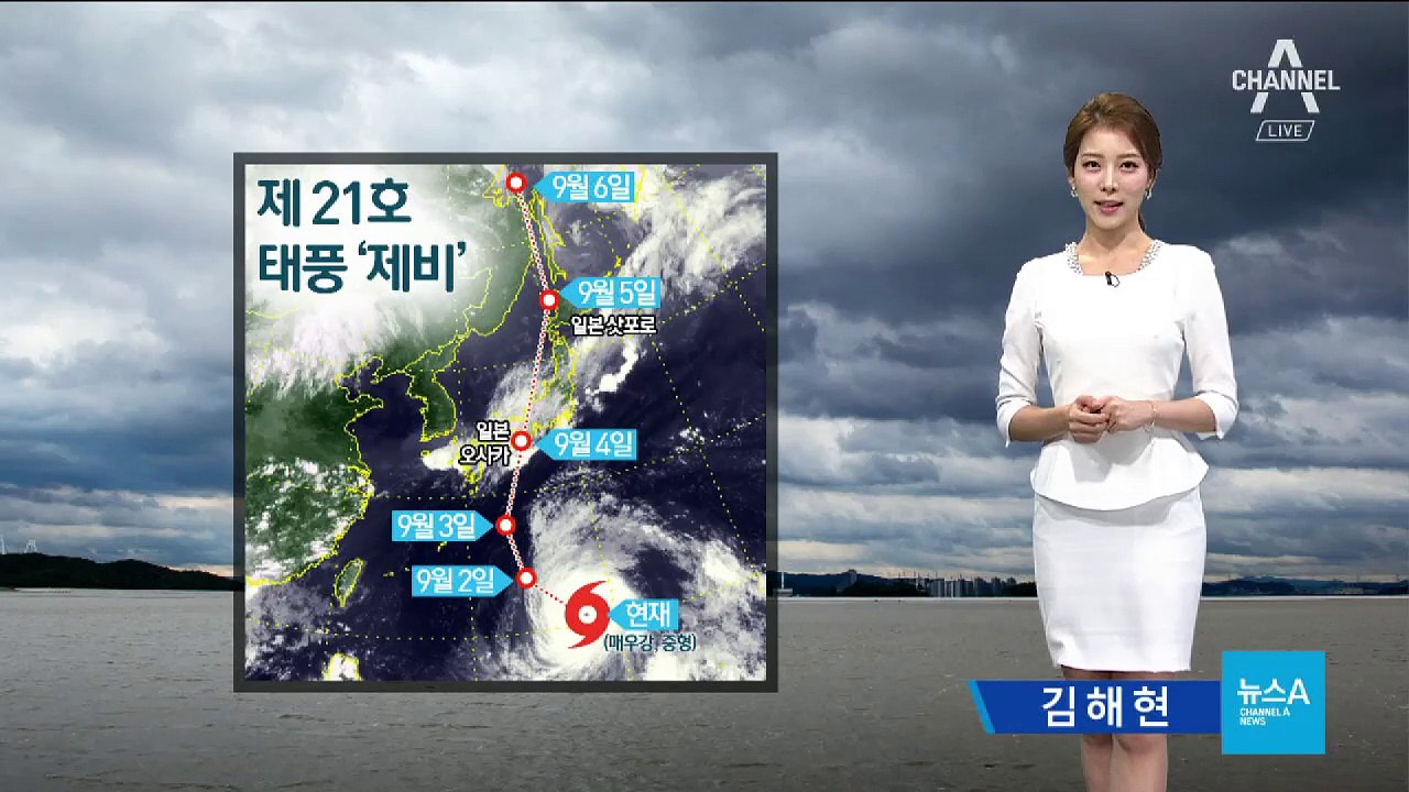 [날씨]슈퍼 태풍 ‘제비’ 日 접근…한반도 큰 영향 없어