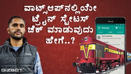 How to check train status using WhatsApp