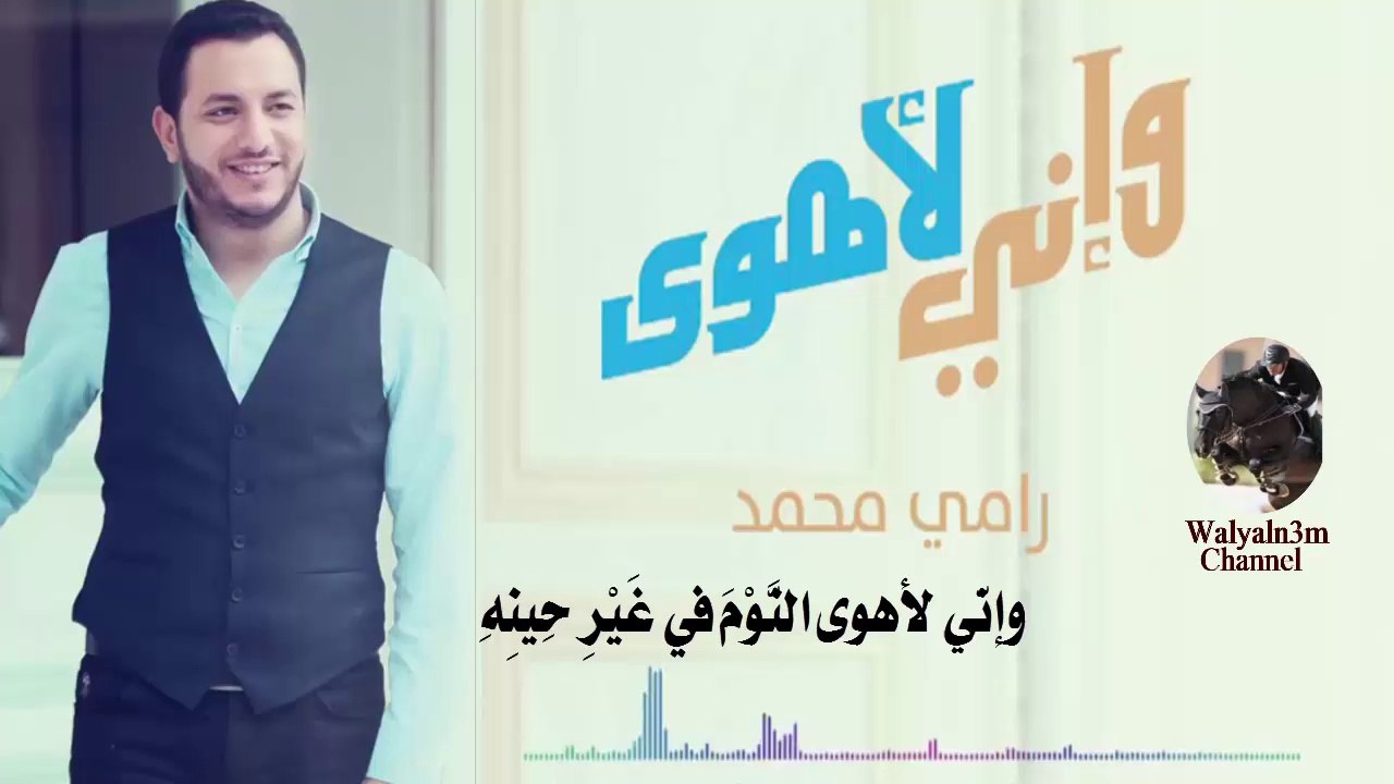 وإنى لأهوى