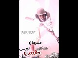 مهرجان هس هس غناء طارق حكايات توزيع  محمد حريقه