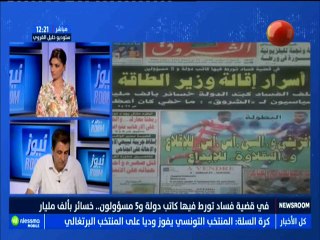 أهم عناوين الصحف الوطنية ليوم  السبت 01 سبتمبر 2018 - قناة نسمة