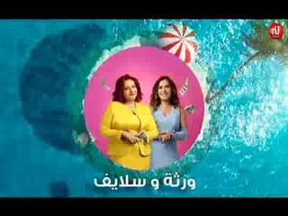 مسلسل ورثة و سلايف  الحلقة 111
