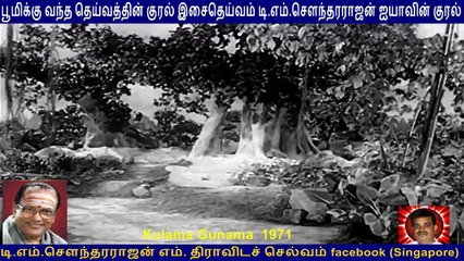 Kulama Gunama  1971  TM Soundararajan Legend   song  2