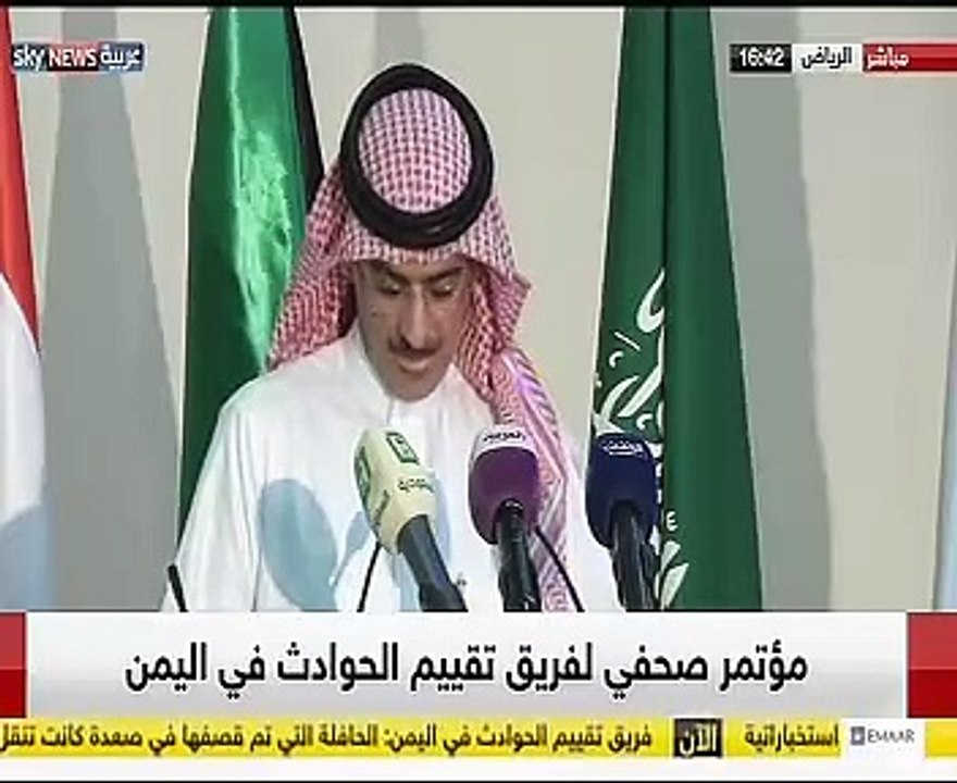 فريق تقييم الحوادث فى اليمن: غارة ضحيان بعد معلومات استخباراتية