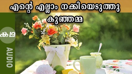 എന്റെ എല്ലാം നക്കിയെടുത്തു കുഞ്ഞമ്മ  _ Malayalam Health Tips