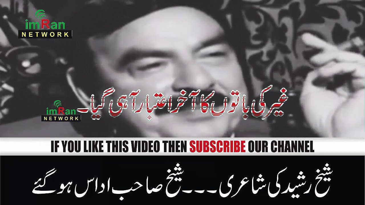 Sheikh Rasheed Love Story || Sheikh Rasheed Poetry || Sheikh Rashid First Marriage