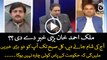Malik Ahmed khan breaks News in Rana Mubashir Show