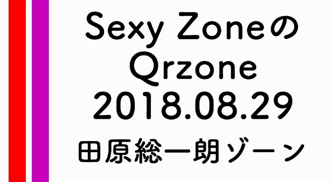 Qrzone20180829